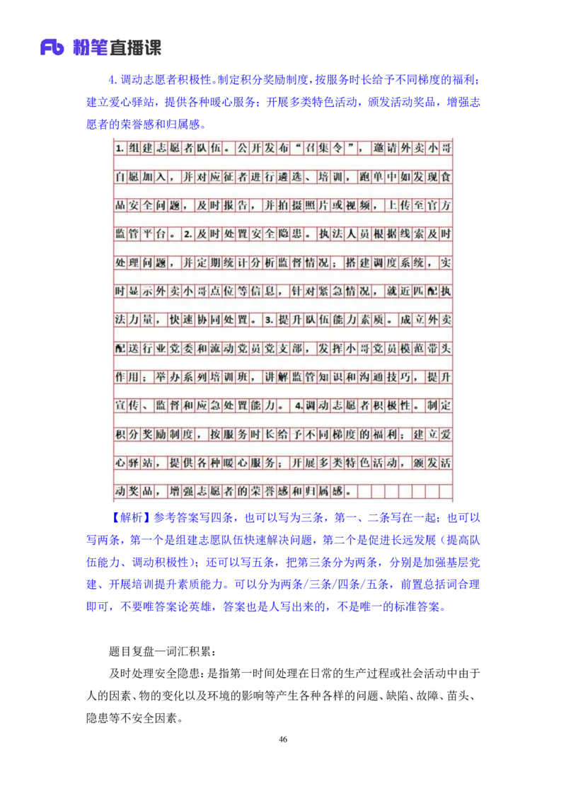申论2公众号：上岸的资料_2026考公资料_（10）粉笔_2025粉笔国考省考980（课＋笔记）_粉笔980（25多省）_22025FB江苏省考980系统班_3.全套题演练_全讲义笔记