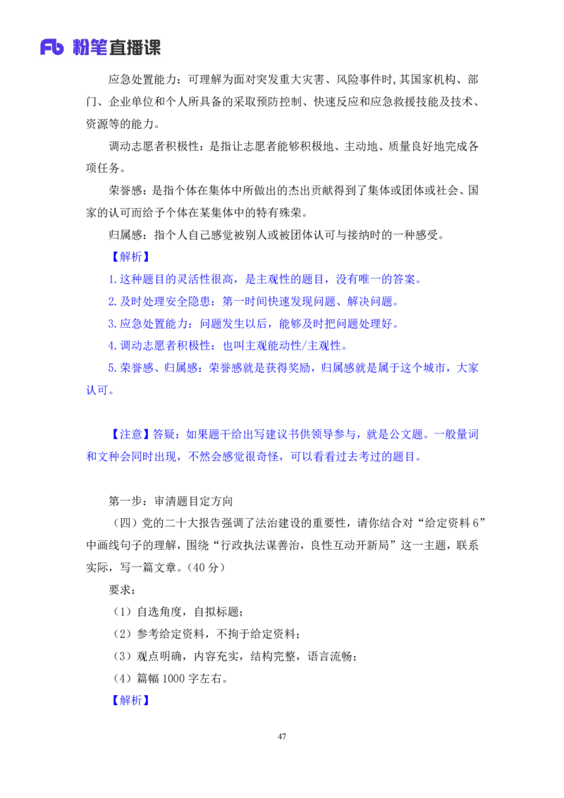 申论2公众号：上岸的资料_2026考公资料_（10）粉笔_2025粉笔国考省考980（课＋笔记）_粉笔980（25多省）_22025FB江苏省考980系统班_3.全套题演练_全讲义笔记