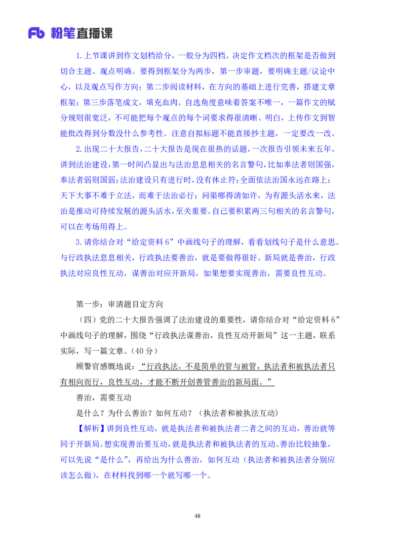 申论2公众号：上岸的资料_2026考公资料_（10）粉笔_2025粉笔国考省考980（课＋笔记）_粉笔980（25多省）_22025FB江苏省考980系统班_3.全套题演练_全讲义笔记