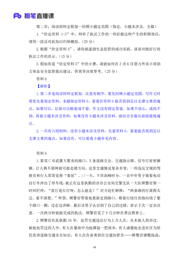 申论2公众号：上岸的资料_2026考公资料_（10）粉笔_2025粉笔国考省考980（课＋笔记）_粉笔980（25多省）_22025FB江苏省考980系统班_3.全套题演练_全讲义笔记