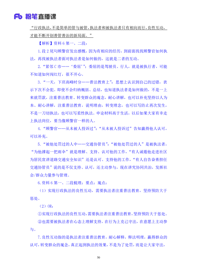 申论2公众号：上岸的资料_2026考公资料_（10）粉笔_2025粉笔国考省考980（课＋笔记）_粉笔980（25多省）_22025FB江苏省考980系统班_3.全套题演练_全讲义笔记