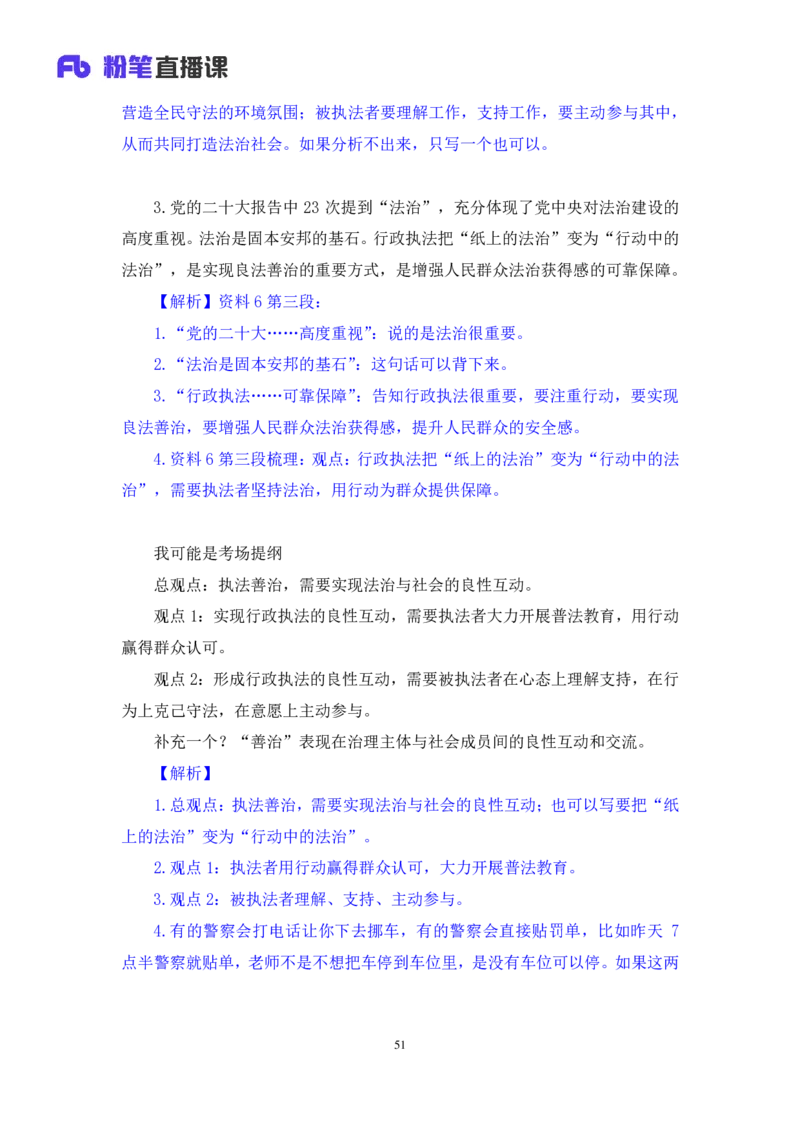 申论2公众号：上岸的资料_2026考公资料_（10）粉笔_2025粉笔国考省考980（课＋笔记）_粉笔980（25多省）_22025FB江苏省考980系统班_3.全套题演练_全讲义笔记