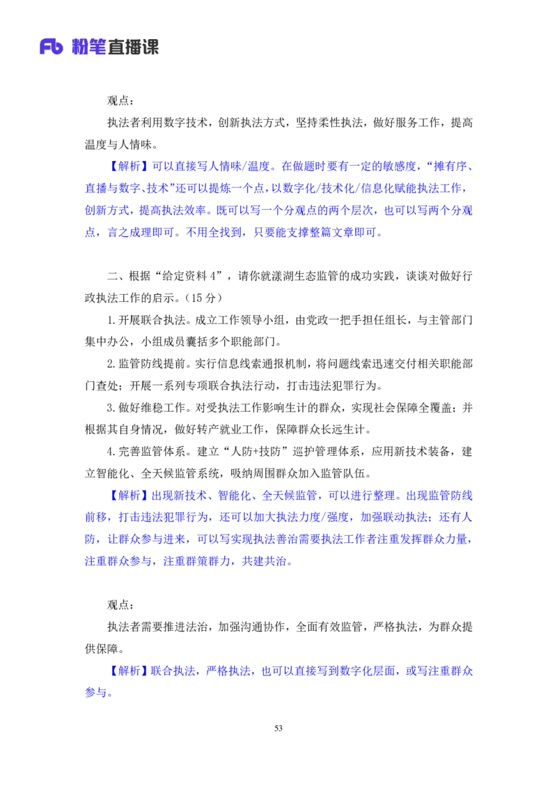 申论2公众号：上岸的资料_2026考公资料_（10）粉笔_2025粉笔国考省考980（课＋笔记）_粉笔980（25多省）_22025FB江苏省考980系统班_3.全套题演练_全讲义笔记
