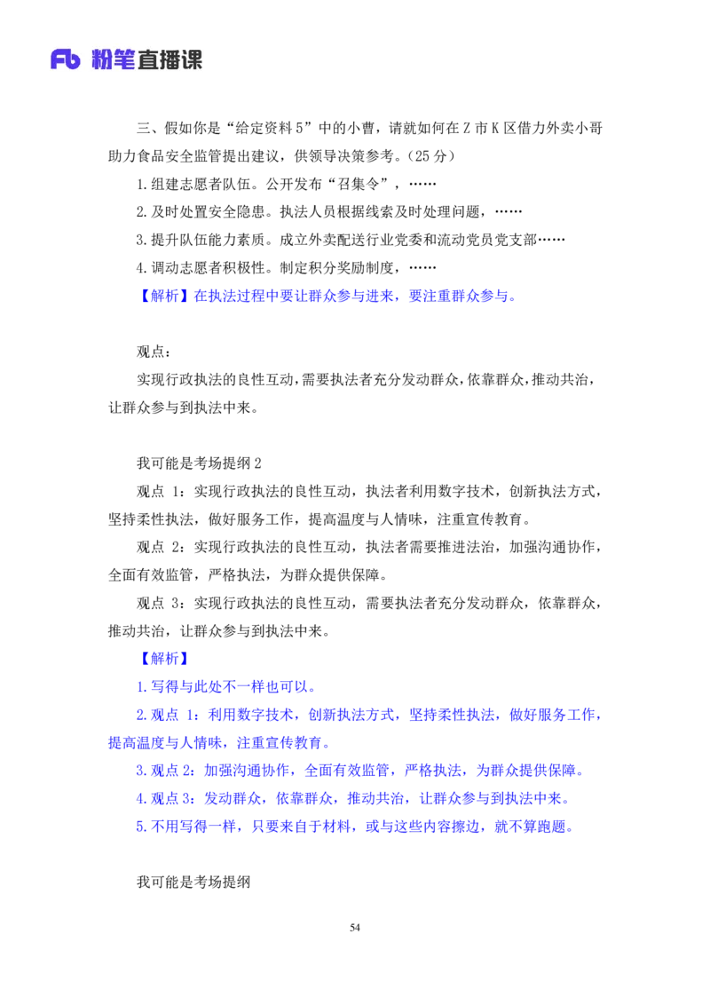 申论2公众号：上岸的资料_2026考公资料_（10）粉笔_2025粉笔国考省考980（课＋笔记）_粉笔980（25多省）_22025FB江苏省考980系统班_3.全套题演练_全讲义笔记