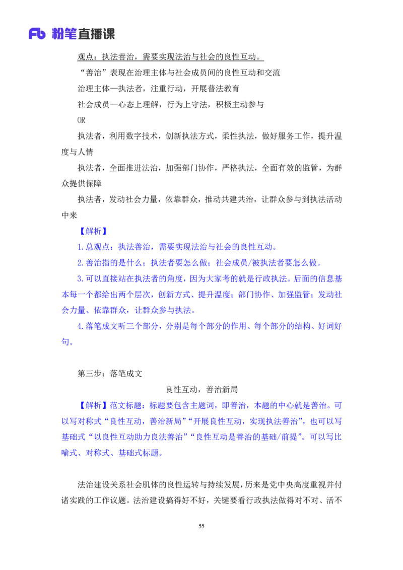申论2公众号：上岸的资料_2026考公资料_（10）粉笔_2025粉笔国考省考980（课＋笔记）_粉笔980（25多省）_22025FB江苏省考980系统班_3.全套题演练_全讲义笔记