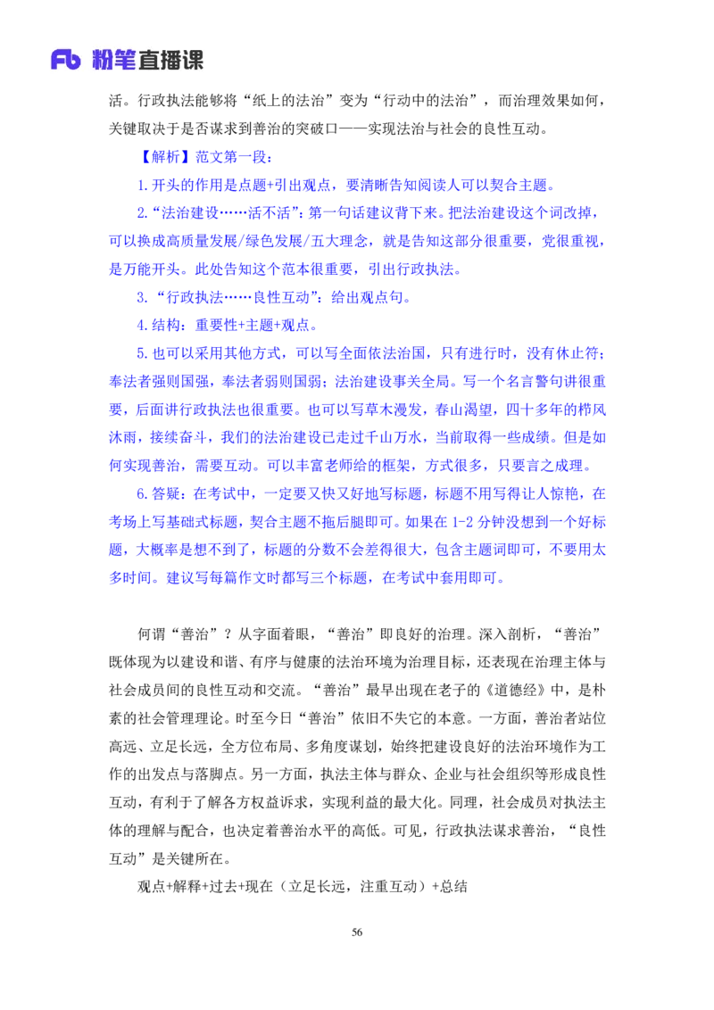 申论2公众号：上岸的资料_2026考公资料_（10）粉笔_2025粉笔国考省考980（课＋笔记）_粉笔980（25多省）_22025FB江苏省考980系统班_3.全套题演练_全讲义笔记