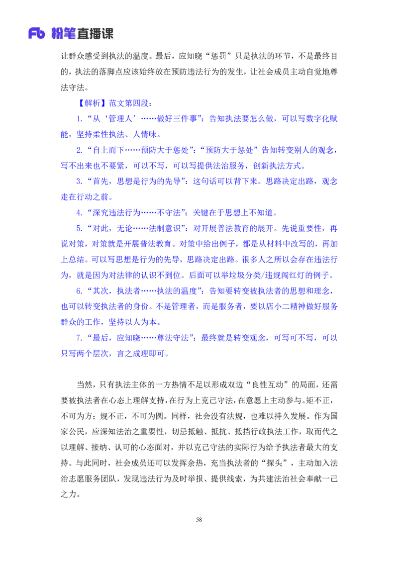 申论2公众号：上岸的资料_2026考公资料_（10）粉笔_2025粉笔国考省考980（课＋笔记）_粉笔980（25多省）_22025FB江苏省考980系统班_3.全套题演练_全讲义笔记