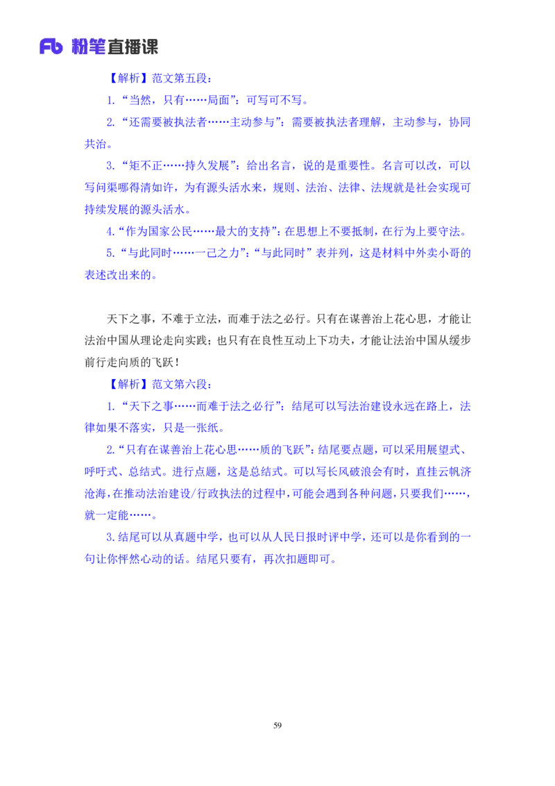 申论2公众号：上岸的资料_2026考公资料_（10）粉笔_2025粉笔国考省考980（课＋笔记）_粉笔980（25多省）_22025FB江苏省考980系统班_3.全套题演练_全讲义笔记