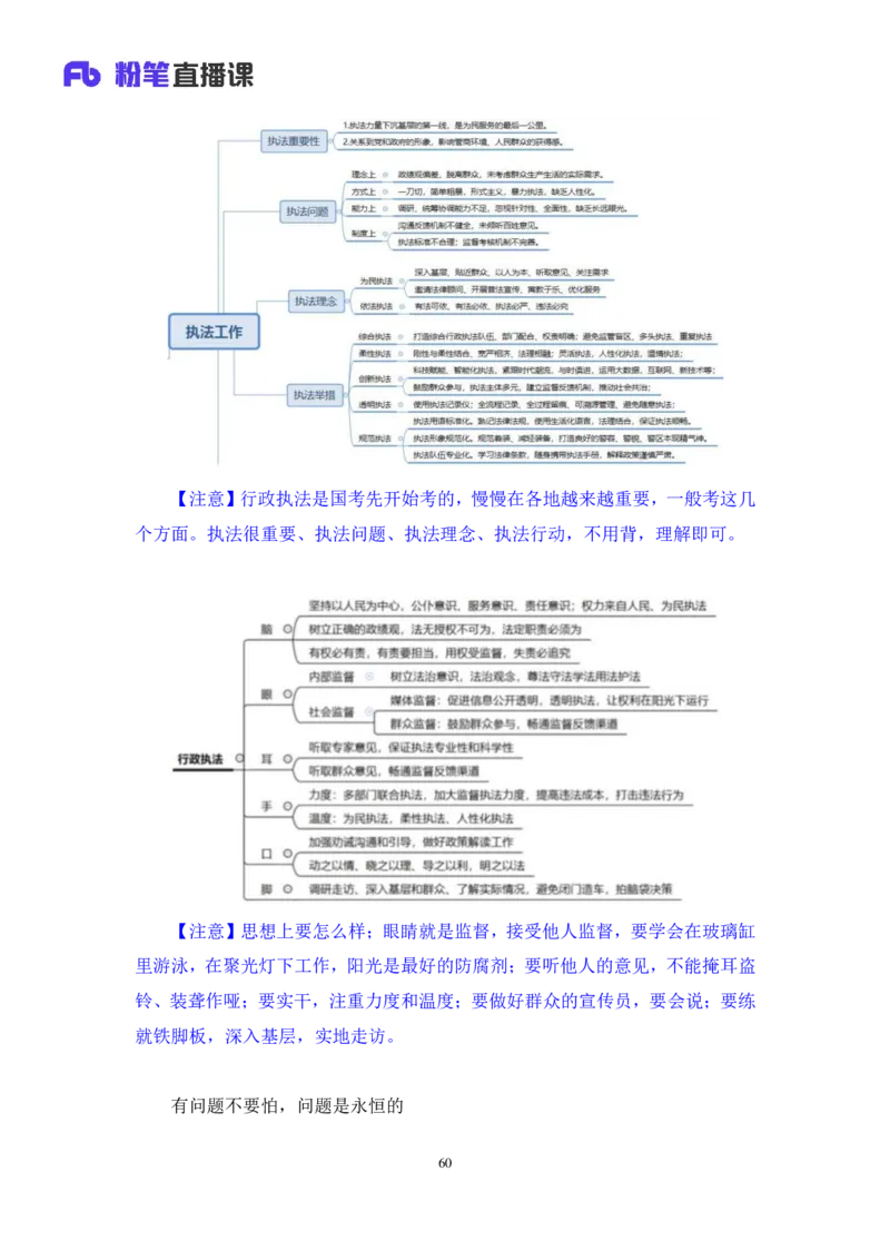 申论2公众号：上岸的资料_2026考公资料_（10）粉笔_2025粉笔国考省考980（课＋笔记）_粉笔980（25多省）_22025FB江苏省考980系统班_3.全套题演练_全讲义笔记