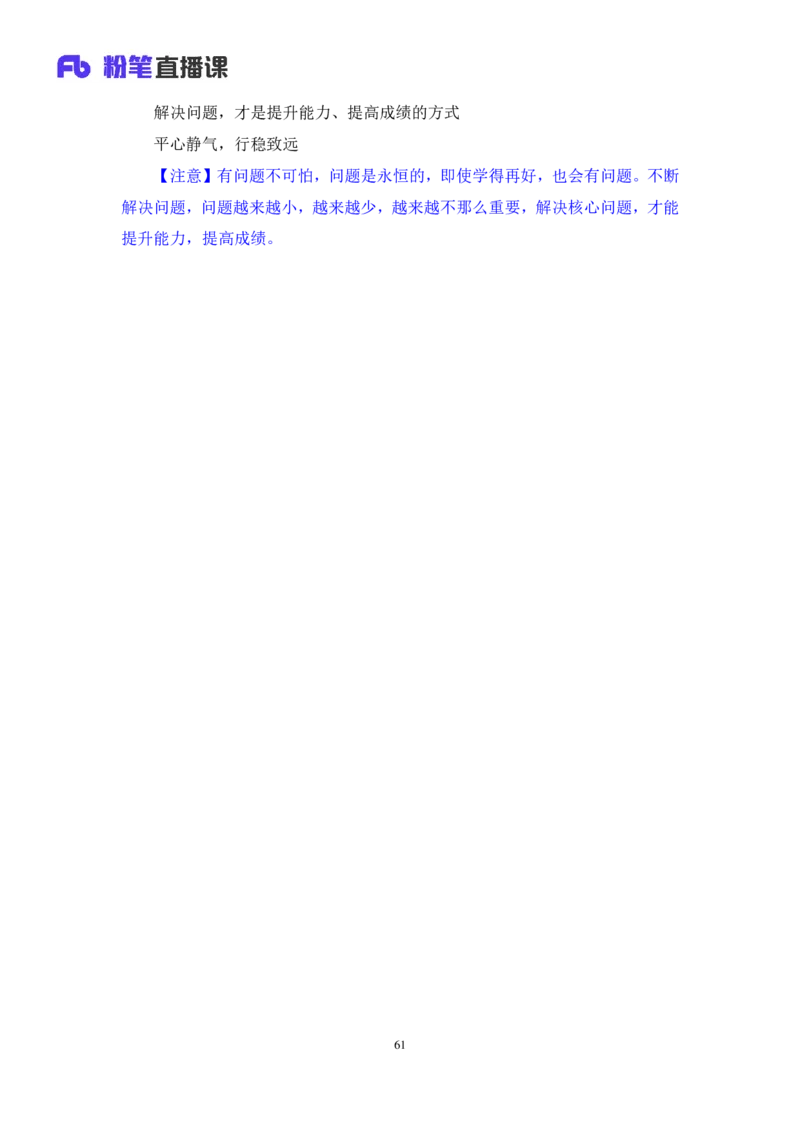 申论2公众号：上岸的资料_2026考公资料_（10）粉笔_2025粉笔国考省考980（课＋笔记）_粉笔980（25多省）_22025FB江苏省考980系统班_3.全套题演练_全讲义笔记