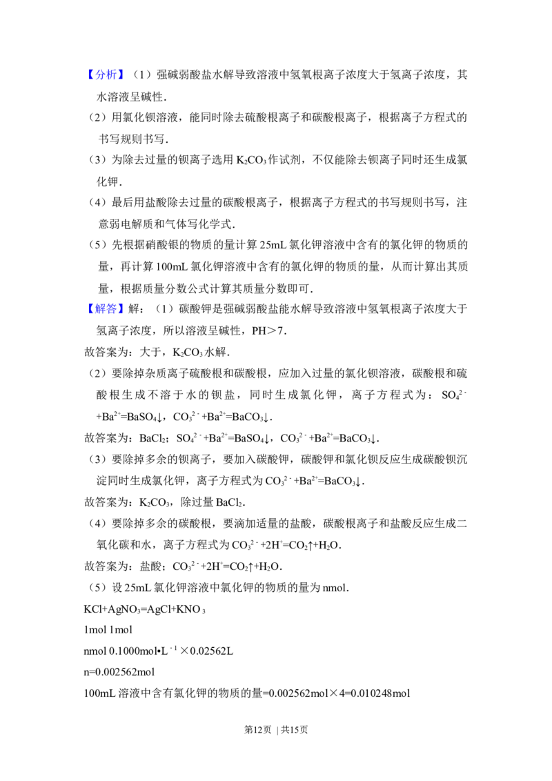 2012年高考化学试卷（大纲版）（解析卷）_1.高考2025全国各省真题+答案_01.2008-2024全国高考真题（按省份分类）_14.青海_2008-2024&middot;（青海）化学高考真题