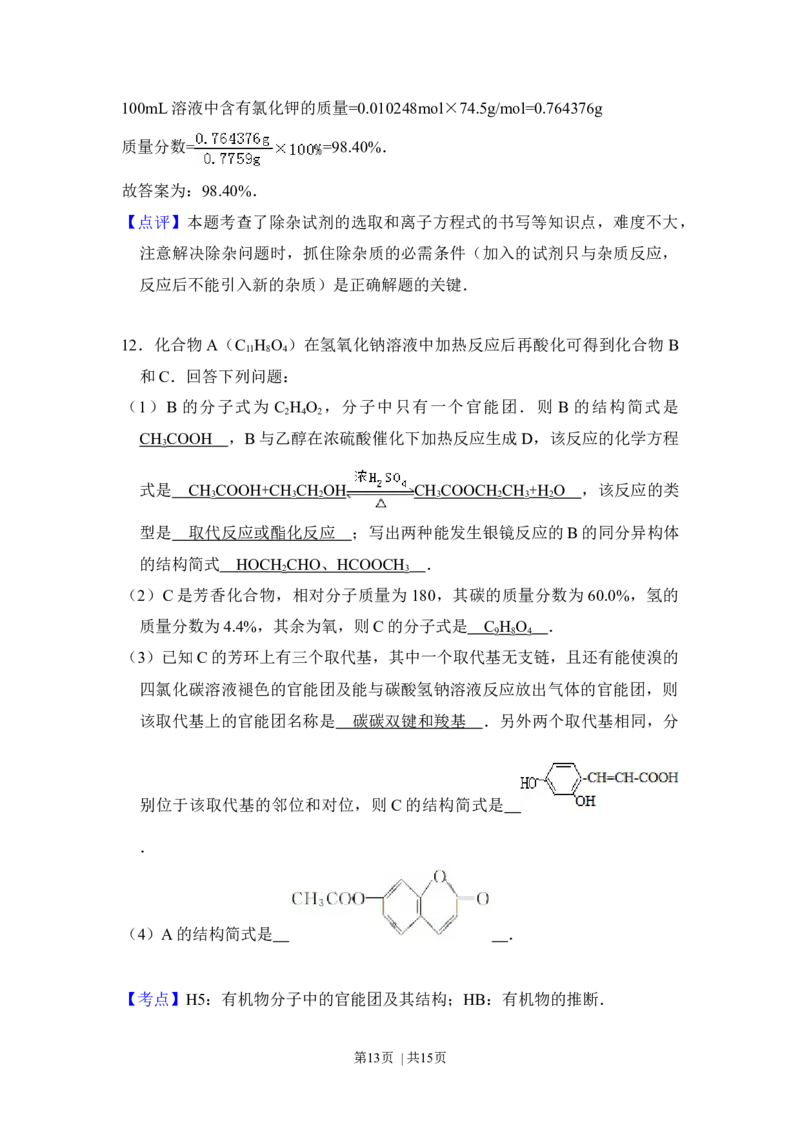2012年高考化学试卷（大纲版）（解析卷）_1.高考2025全国各省真题+答案_01.2008-2024全国高考真题（按省份分类）_14.青海_2008-2024&middot;（青海）化学高考真题