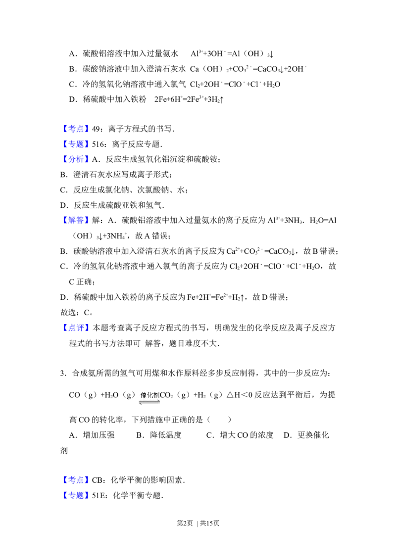 2012年高考化学试卷（大纲版）（解析卷）_1.高考2025全国各省真题+答案_01.2008-2024全国高考真题（按省份分类）_14.青海_2008-2024&middot;（青海）化学高考真题