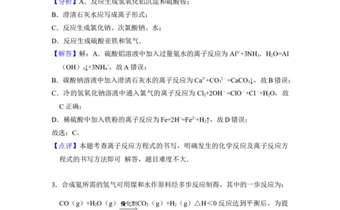 2012年高考化学试卷（大纲版）（解析卷）_1.高考2025全国各省真题+答案_01.2008-2024全国高考真题（按省份分类）_14.青海_2008-2024&middot;（青海）化学高考真题