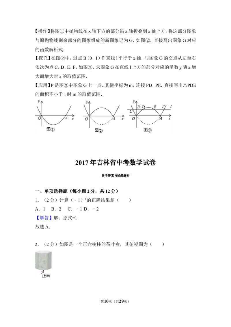 2017年吉林省中考数学试卷（含解析版）_中考真题_2.数学中考真题2015-2024年_2017年全国中考数学160份