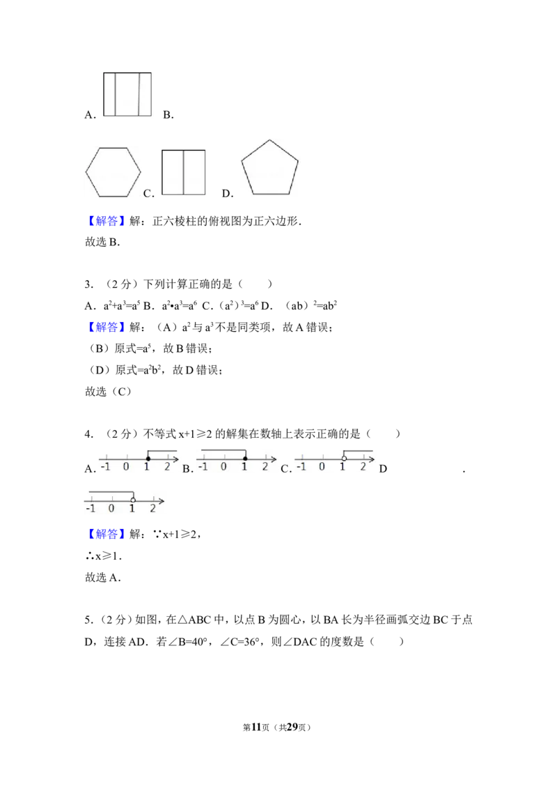 2017年吉林省中考数学试卷（含解析版）_中考真题_2.数学中考真题2015-2024年_2017年全国中考数学160份