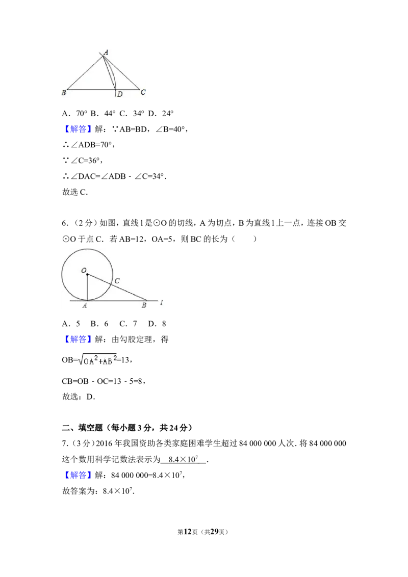 2017年吉林省中考数学试卷（含解析版）_中考真题_2.数学中考真题2015-2024年_2017年全国中考数学160份