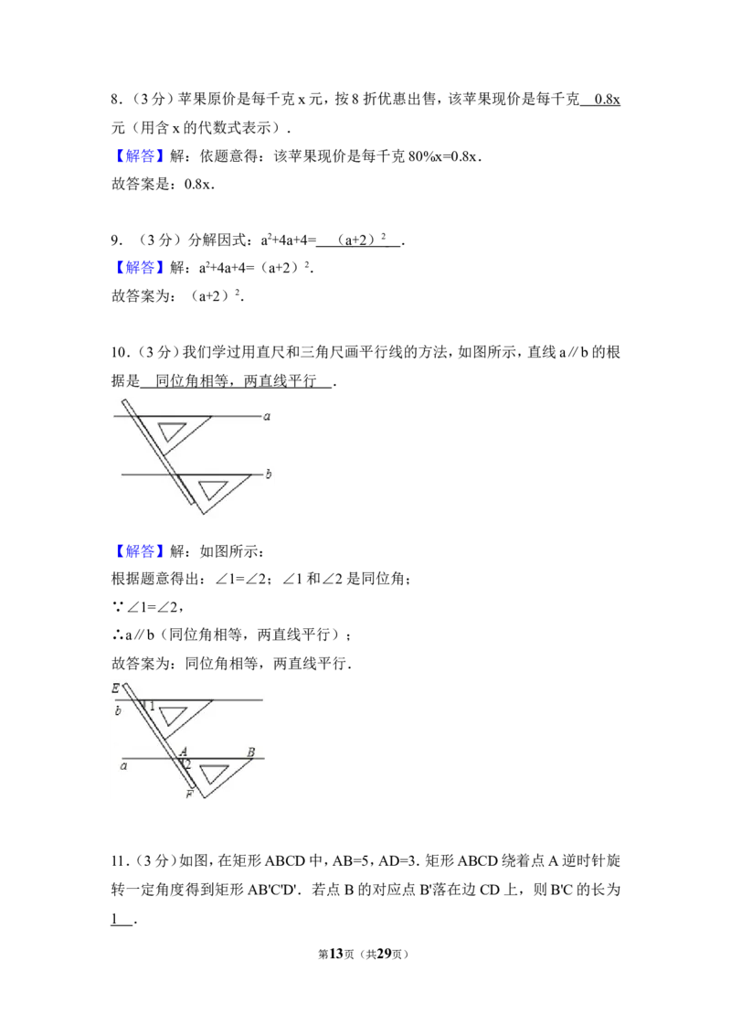 2017年吉林省中考数学试卷（含解析版）_中考真题_2.数学中考真题2015-2024年_2017年全国中考数学160份