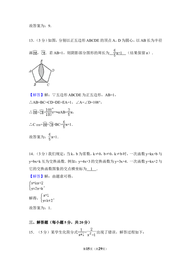 2017年吉林省中考数学试卷（含解析版）_中考真题_2.数学中考真题2015-2024年_2017年全国中考数学160份