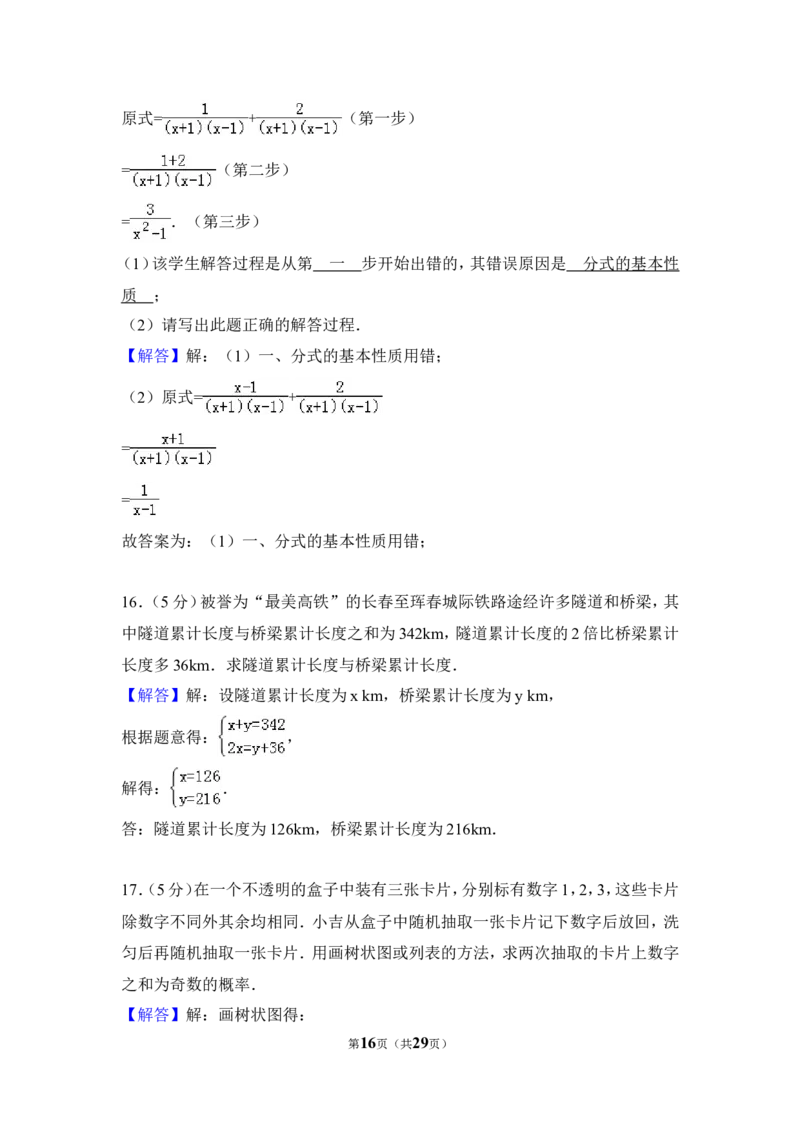 2017年吉林省中考数学试卷（含解析版）_中考真题_2.数学中考真题2015-2024年_2017年全国中考数学160份