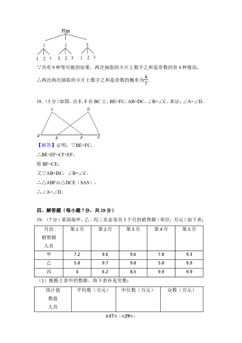 2017年吉林省中考数学试卷（含解析版）_中考真题_2.数学中考真题2015-2024年_2017年全国中考数学160份