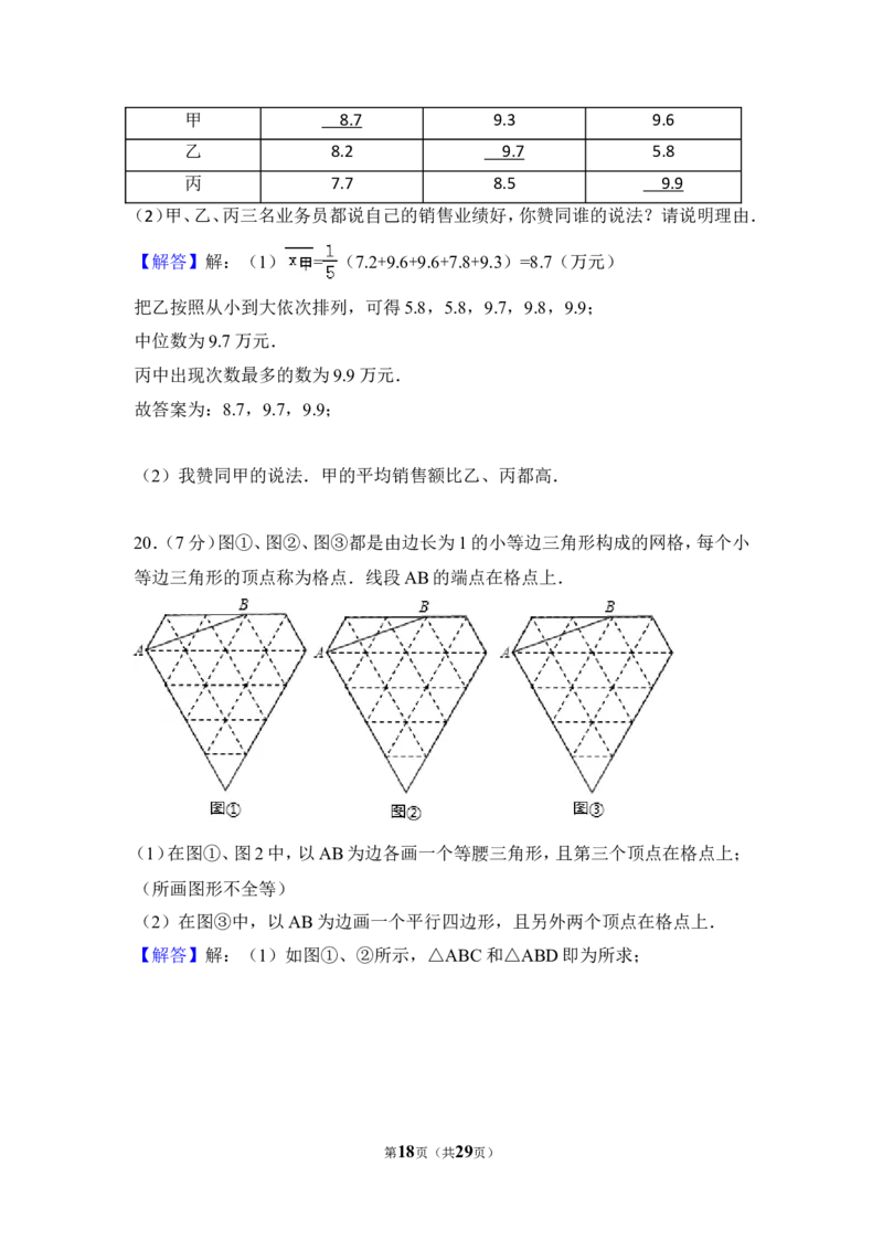 2017年吉林省中考数学试卷（含解析版）_中考真题_2.数学中考真题2015-2024年_2017年全国中考数学160份