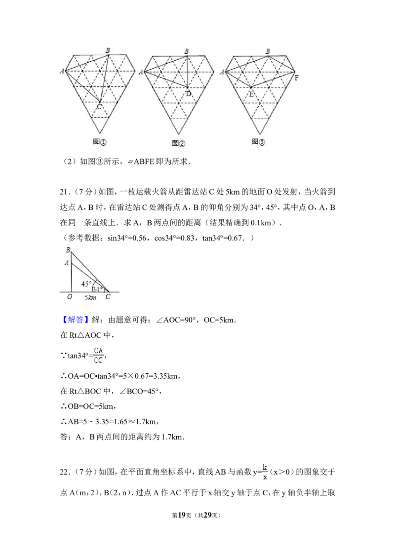 2017年吉林省中考数学试卷（含解析版）_中考真题_2.数学中考真题2015-2024年_2017年全国中考数学160份