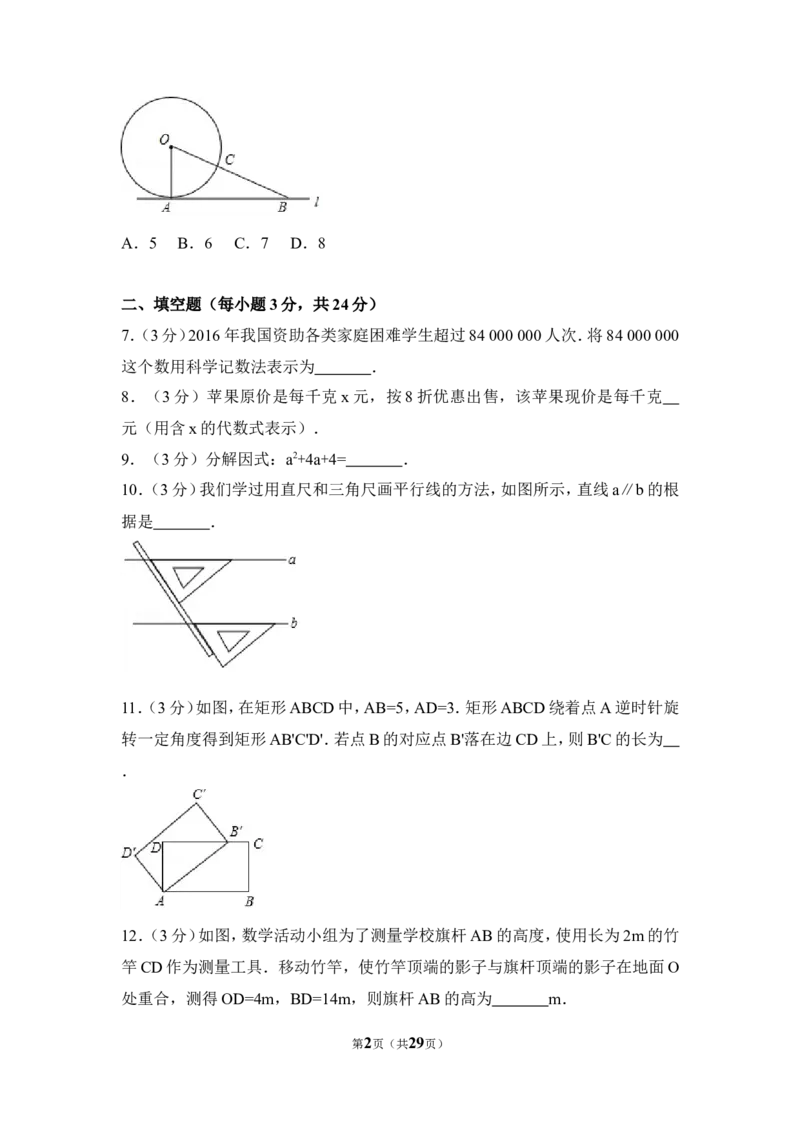 2017年吉林省中考数学试卷（含解析版）_中考真题_2.数学中考真题2015-2024年_2017年全国中考数学160份