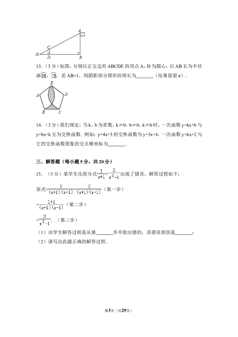 2017年吉林省中考数学试卷（含解析版）_中考真题_2.数学中考真题2015-2024年_2017年全国中考数学160份