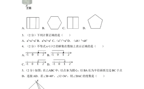 2017年吉林省中考数学试卷（含解析版）_中考真题_2.数学中考真题2015-2024年_2017年全国中考数学160份