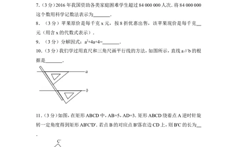 2017年吉林省中考数学试卷（含解析版）_中考真题_2.数学中考真题2015-2024年_2017年全国中考数学160份