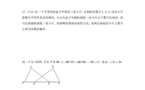 2017年吉林省中考数学试卷（含解析版）_中考真题_2.数学中考真题2015-2024年_2017年全国中考数学160份