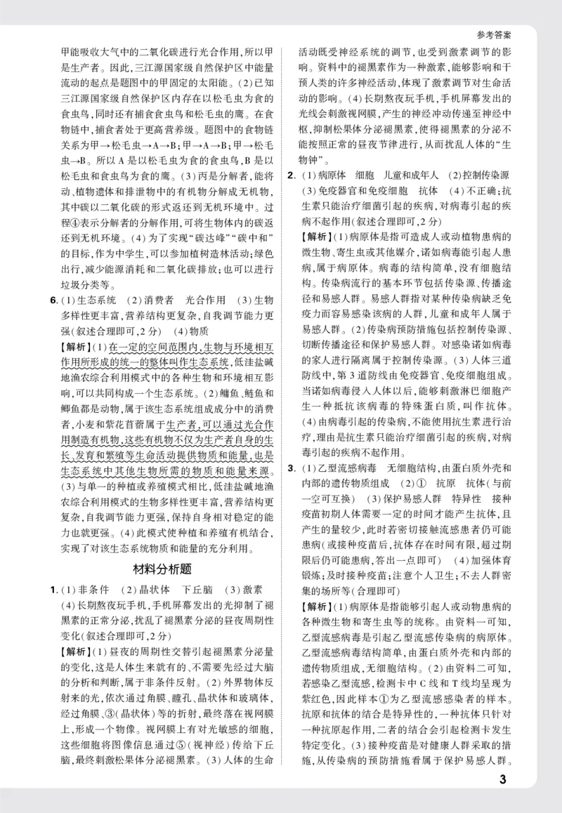 2026《万唯大小卷&bull;生物》8全周测小卷详解详析(RJ)_2026万唯系列预习复习_2026版初中《万唯大小卷》8年级上册（全科多版本）_2026《万唯大小卷&bull;生物》8全(RJ)