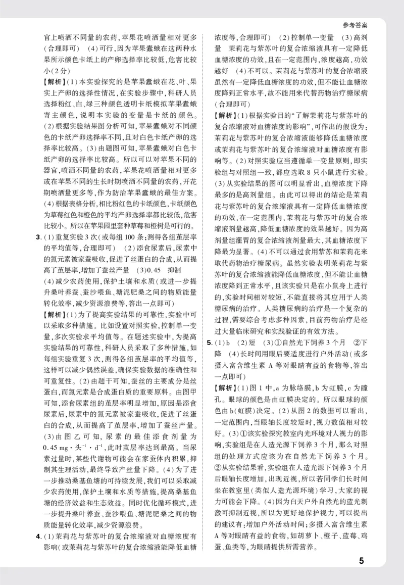 2026《万唯大小卷&bull;生物》8全周测小卷详解详析(RJ)_2026万唯系列预习复习_2026版初中《万唯大小卷》8年级上册（全科多版本）_2026《万唯大小卷&bull;生物》8全(RJ)