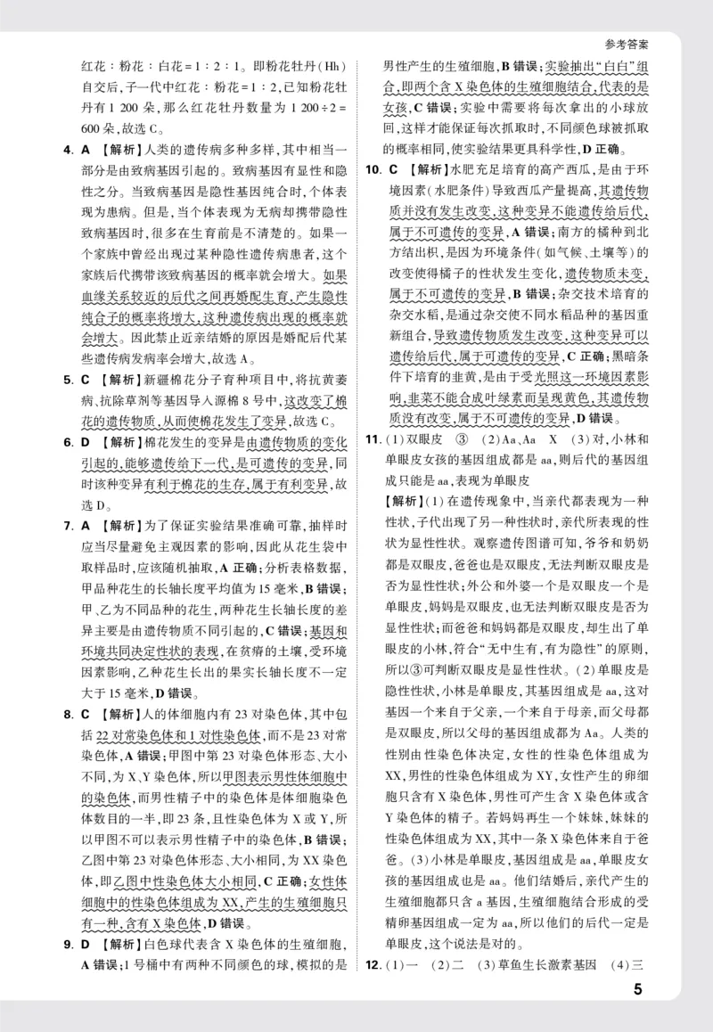 2026《万唯大小卷&bull;生物》8全周测小卷详解详析(RJ)_2026万唯系列预习复习_2026版初中《万唯大小卷》8年级上册（全科多版本）_2026《万唯大小卷&bull;生物》8全(RJ)