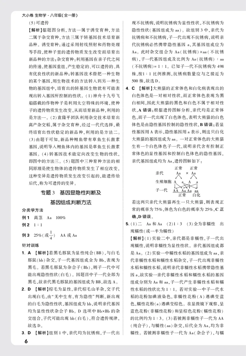 2026《万唯大小卷&bull;生物》8全周测小卷详解详析(RJ)_2026万唯系列预习复习_2026版初中《万唯大小卷》8年级上册（全科多版本）_2026《万唯大小卷&bull;生物》8全(RJ)