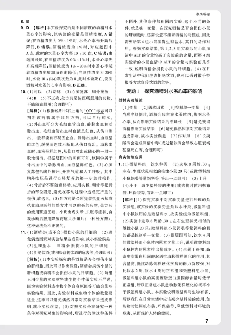 2026《万唯大小卷&bull;生物》8全周测小卷详解详析(RJ)_2026万唯系列预习复习_2026版初中《万唯大小卷》8年级上册（全科多版本）_2026《万唯大小卷&bull;生物》8全(RJ)