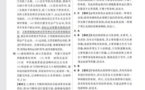 2026《万唯大小卷&bull;生物》8全周测小卷详解详析(RJ)_2026万唯系列预习复习_2026版初中《万唯大小卷》8年级上册（全科多版本）_2026《万唯大小卷&bull;生物》8全(RJ)