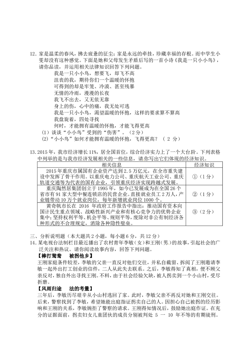 2016年重庆市中考思想品德B卷试卷及答案_中考真题_7.政治中考真题2015-2024年_地区卷_重庆中考思想品德08-22