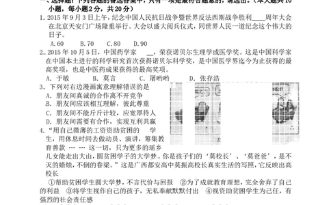 2016年重庆市中考思想品德B卷试卷及答案_中考真题_7.政治中考真题2015-2024年_地区卷_重庆中考思想品德08-22