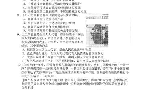 2016年重庆市中考思想品德B卷试卷及答案_中考真题_7.政治中考真题2015-2024年_地区卷_重庆中考思想品德08-22