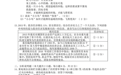 2016年重庆市中考思想品德B卷试卷及答案_中考真题_7.政治中考真题2015-2024年_地区卷_重庆中考思想品德08-22