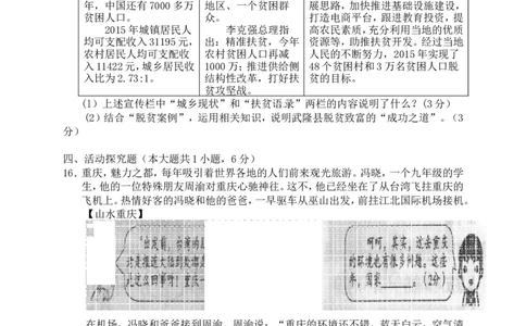2016年重庆市中考思想品德B卷试卷及答案_中考真题_7.政治中考真题2015-2024年_地区卷_重庆中考思想品德08-22
