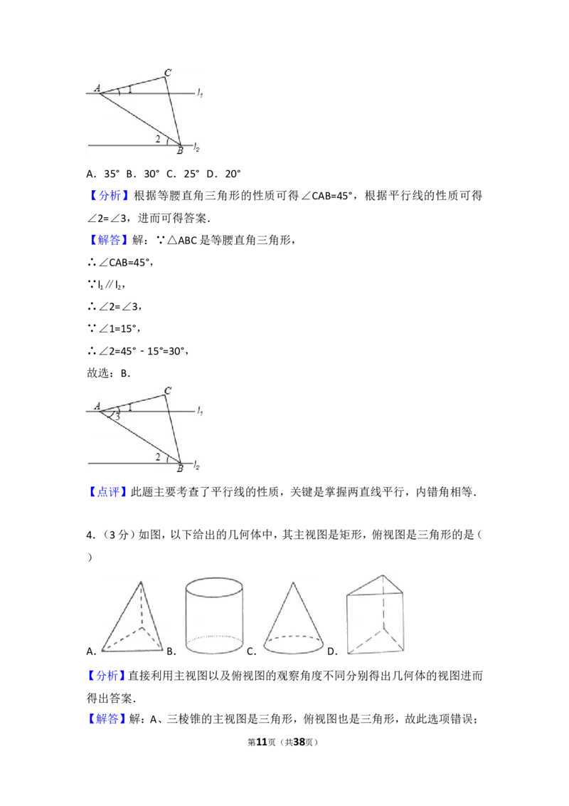 2016年山东省济南市中考数学试卷（含解析版）_中考真题_2.数学中考真题2015-2024年_2016年全国中考数学160份