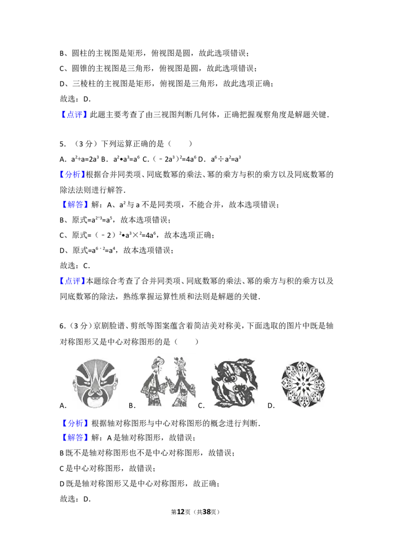 2016年山东省济南市中考数学试卷（含解析版）_中考真题_2.数学中考真题2015-2024年_2016年全国中考数学160份