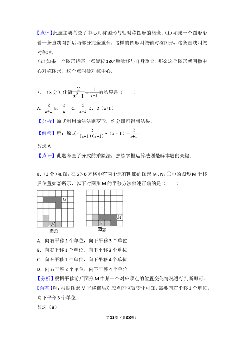 2016年山东省济南市中考数学试卷（含解析版）_中考真题_2.数学中考真题2015-2024年_2016年全国中考数学160份