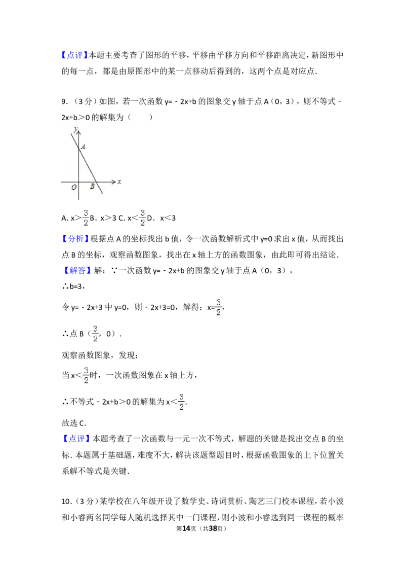 2016年山东省济南市中考数学试卷（含解析版）_中考真题_2.数学中考真题2015-2024年_2016年全国中考数学160份
