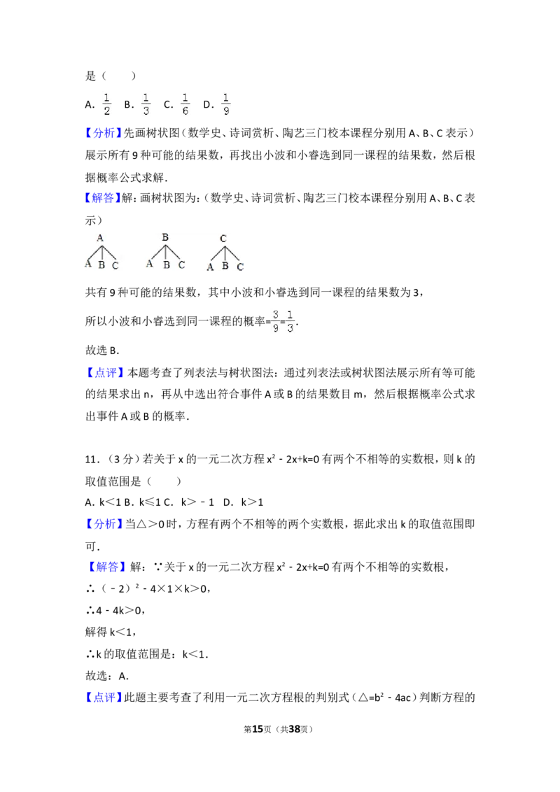 2016年山东省济南市中考数学试卷（含解析版）_中考真题_2.数学中考真题2015-2024年_2016年全国中考数学160份
