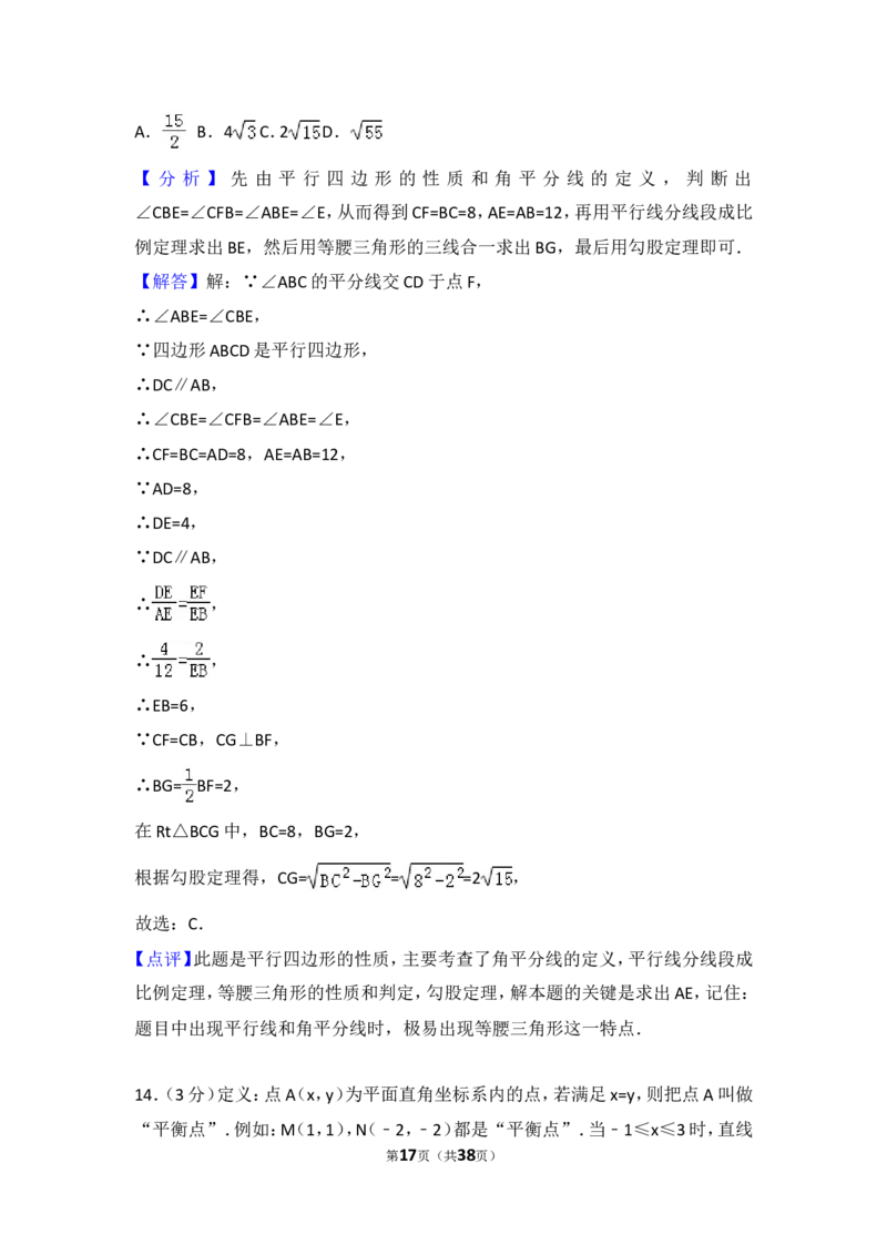 2016年山东省济南市中考数学试卷（含解析版）_中考真题_2.数学中考真题2015-2024年_2016年全国中考数学160份