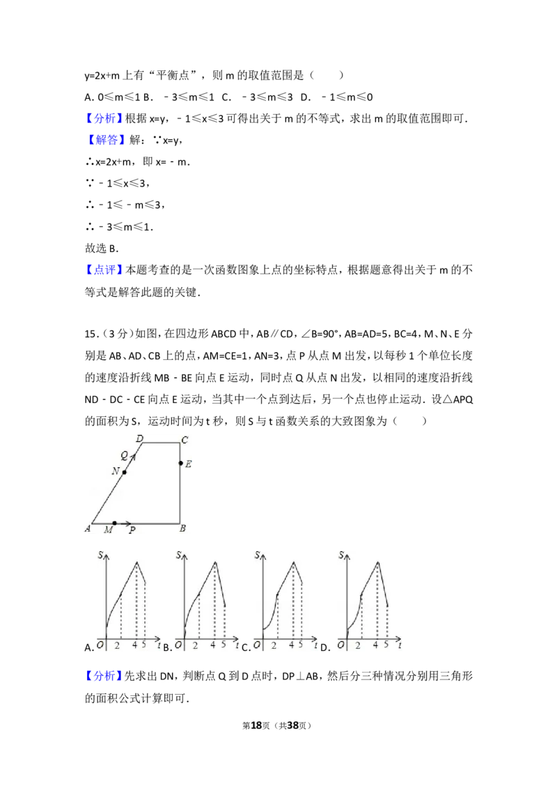 2016年山东省济南市中考数学试卷（含解析版）_中考真题_2.数学中考真题2015-2024年_2016年全国中考数学160份